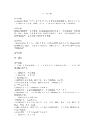 (部编)人教语文2011课标版一年级下册《端午粽》教学设计-(4)