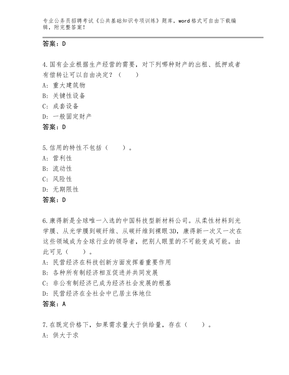 2023-24年广西壮族自治区江州区公务员招聘考试《公共基础知识专项训练》真题题库完美版_第2页