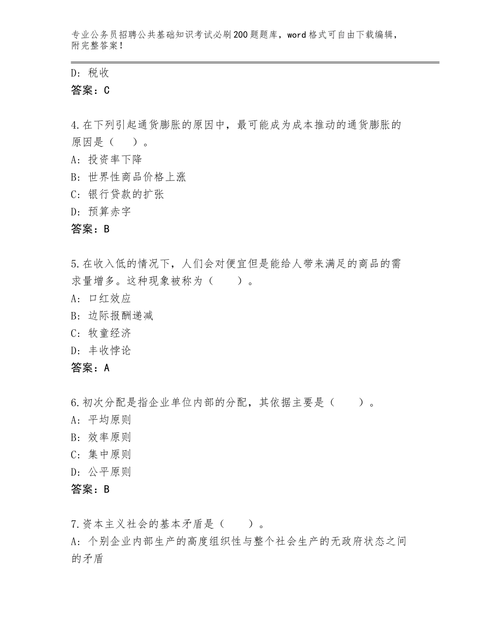 2023-24年宁夏回族自治区公务员招聘公共基础知识考试必刷200题题库大全附答案（典型题）_第2页