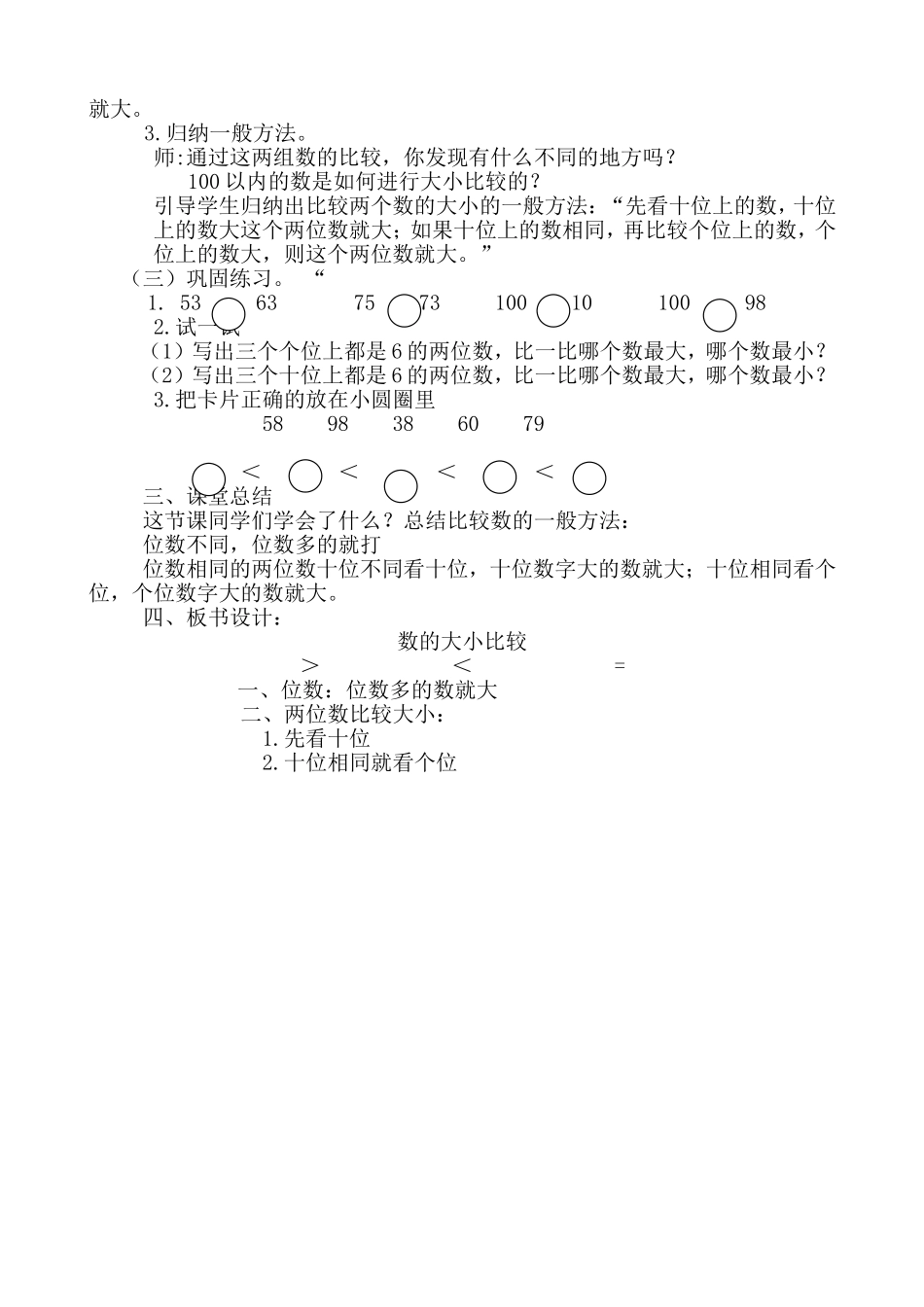 人教2011课标版一年级上数的大小比较课后练习题_第2页