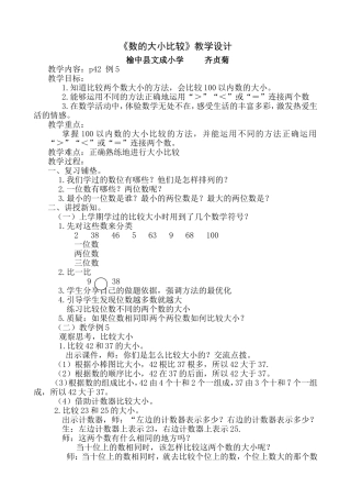 人教2011课标版一年级上数的大小比较课后练习题