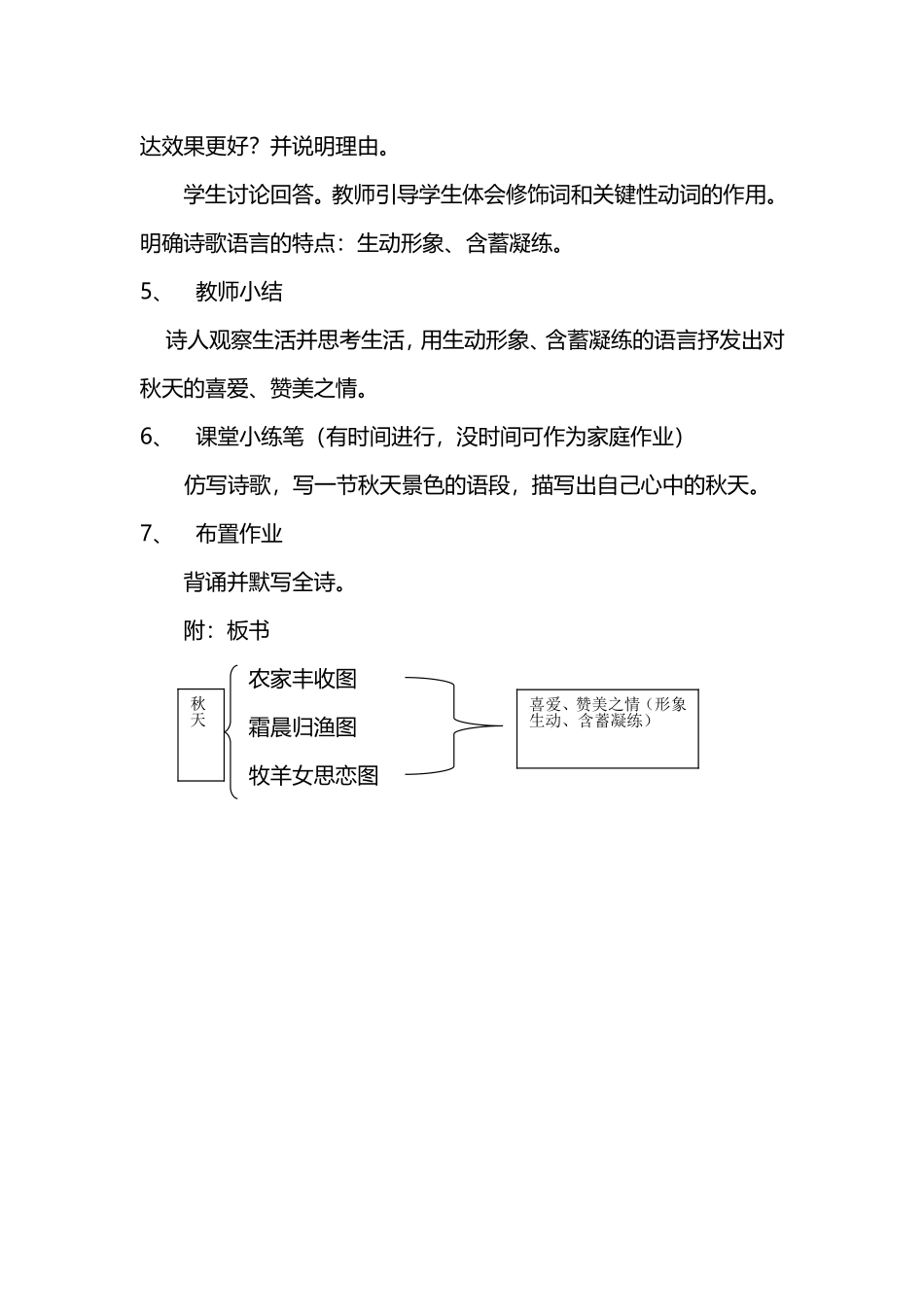 马丽赛教教学设计_第3页