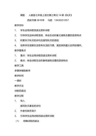 马丽赛教教学设计