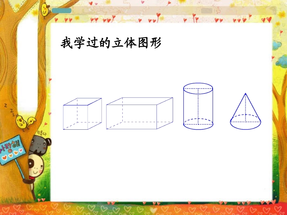 长方体和正方体课件_第2页