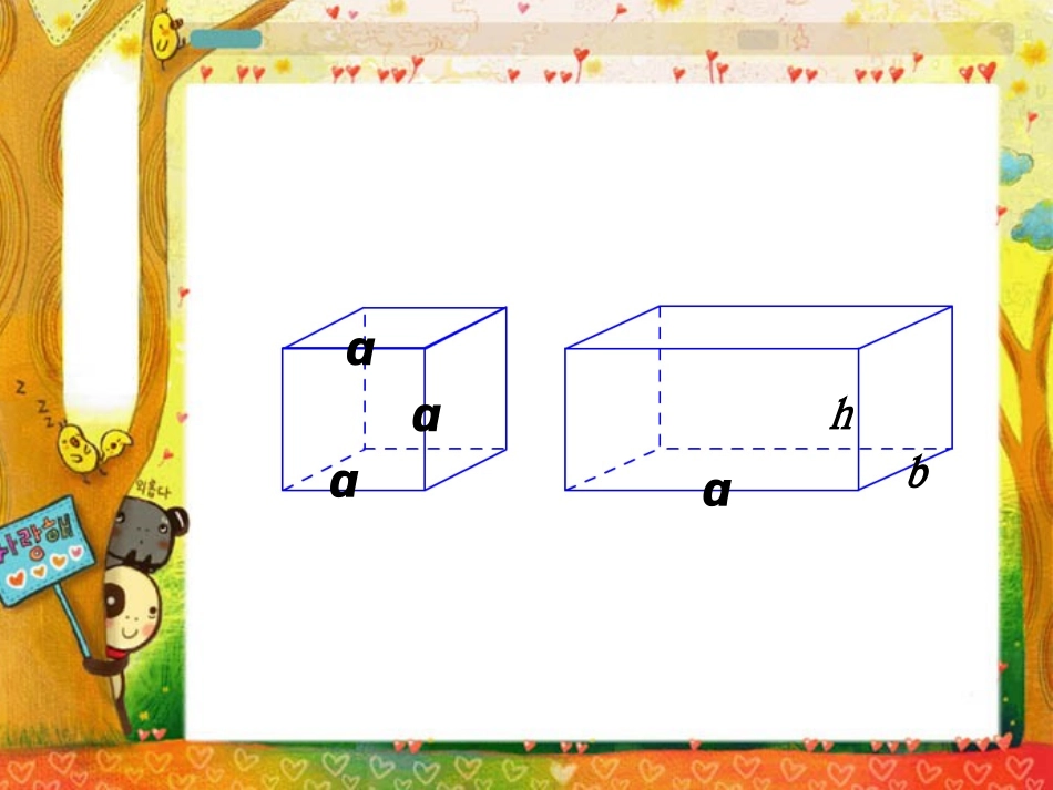 长方体和正方体课件_第3页