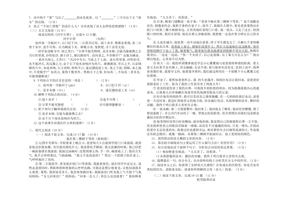 2017—2018学年度春季学期期末考试七年级语文试题_第2页