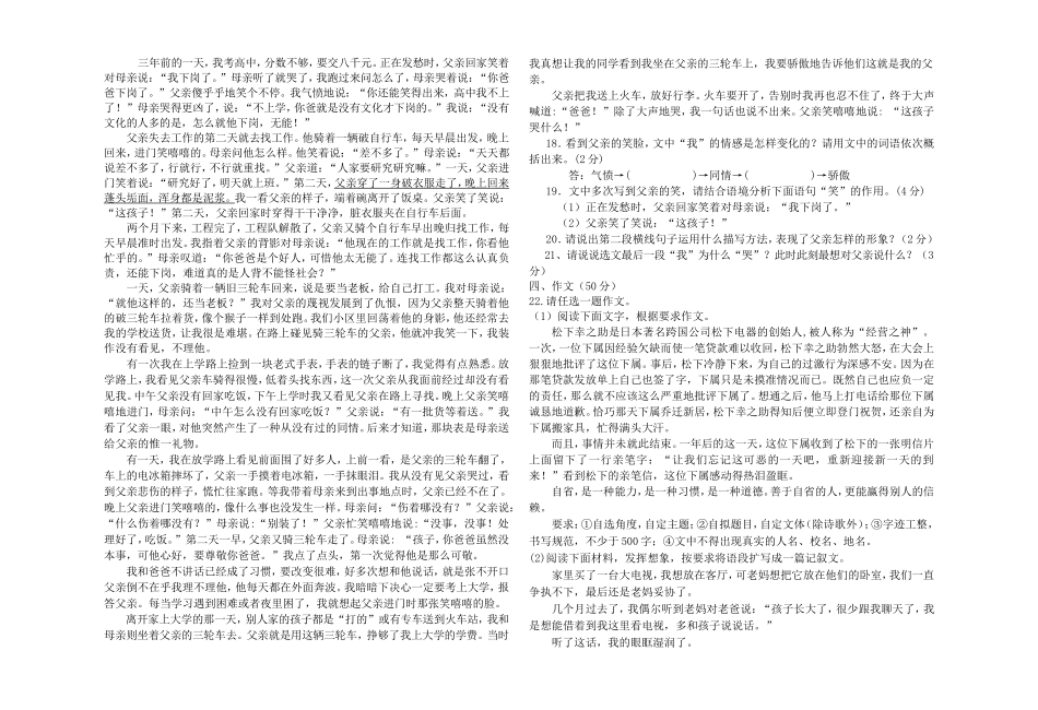 2017—2018学年度春季学期期末考试七年级语文试题_第3页