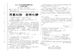 2017—2018学年度春季学期期末考试七年级语文试题