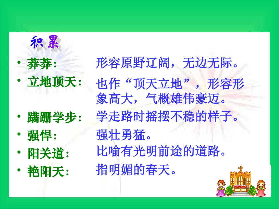 -8、中华少年shiyong_第3页