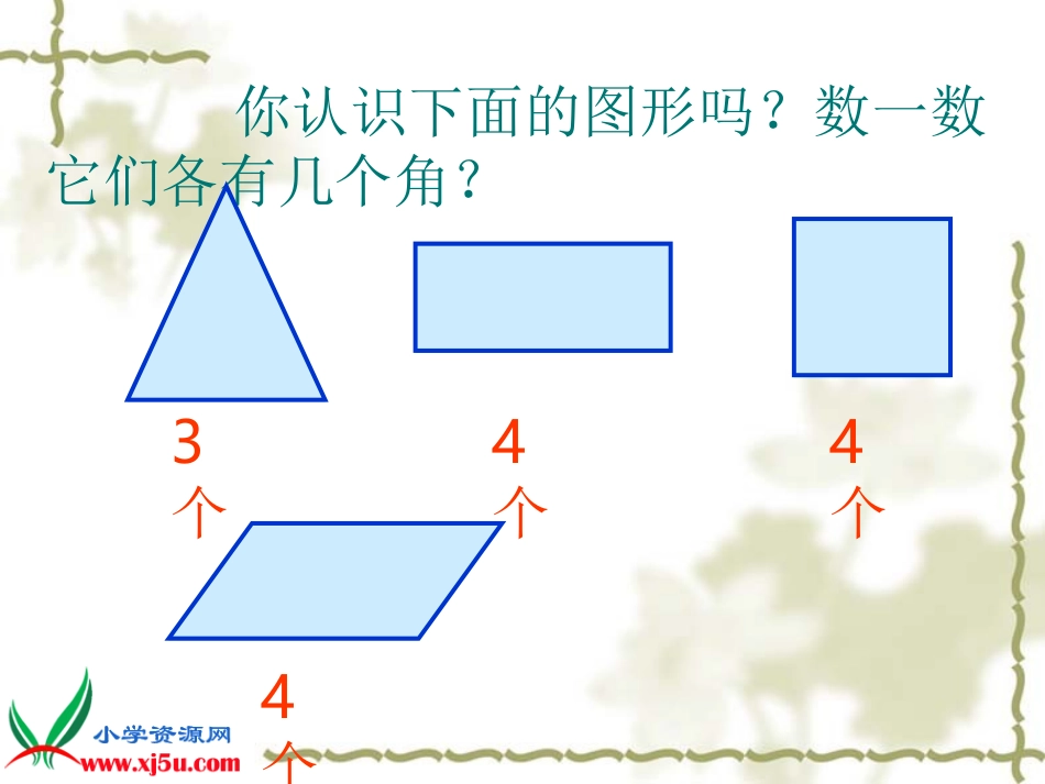 小学数学人教2011课标版二年级角的认识.我要用的_第2页