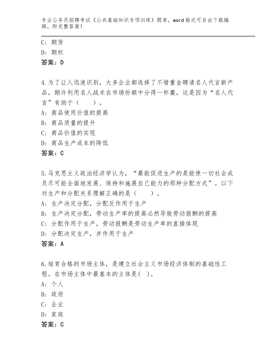 2023-24年贵州省汇川区公务员招聘考试《公共基础知识专项训练》完整版附参考答案（能力提升）_第2页