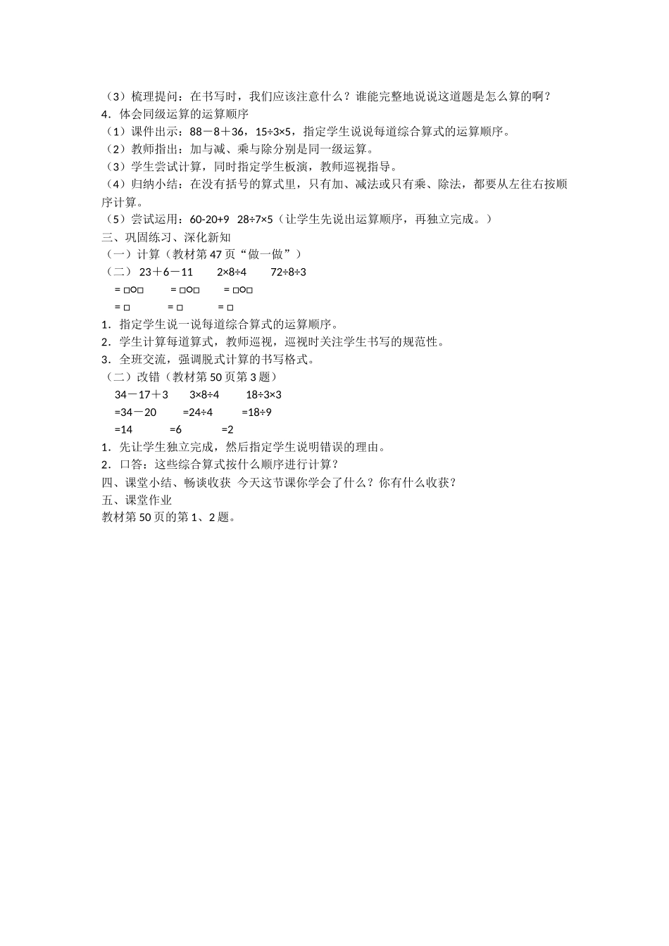 小学数学人教2011课标版二年级《混合运算》教案_第2页