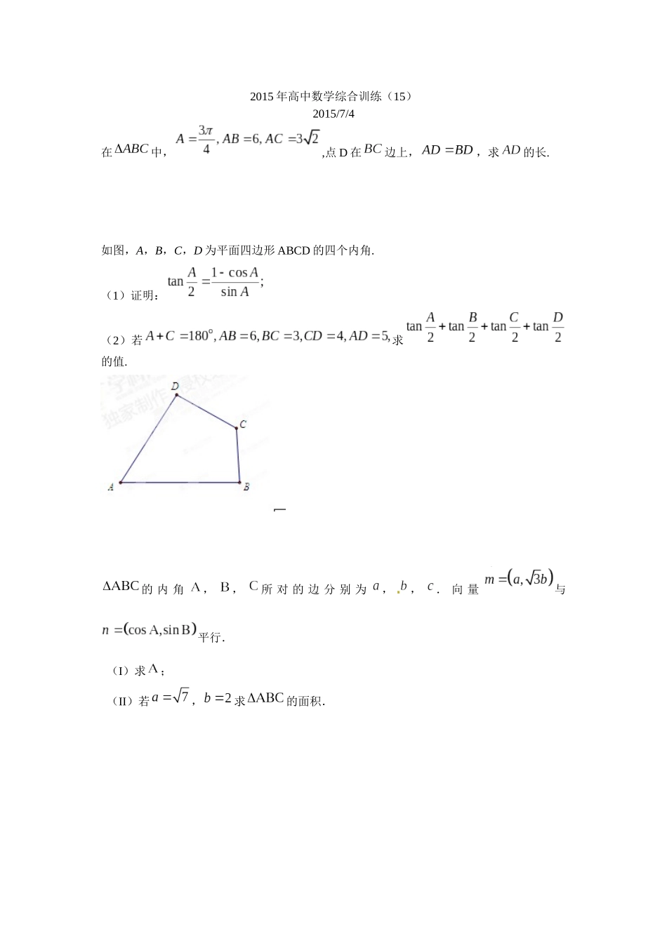 2015年高中数学综合训练(15)_第1页