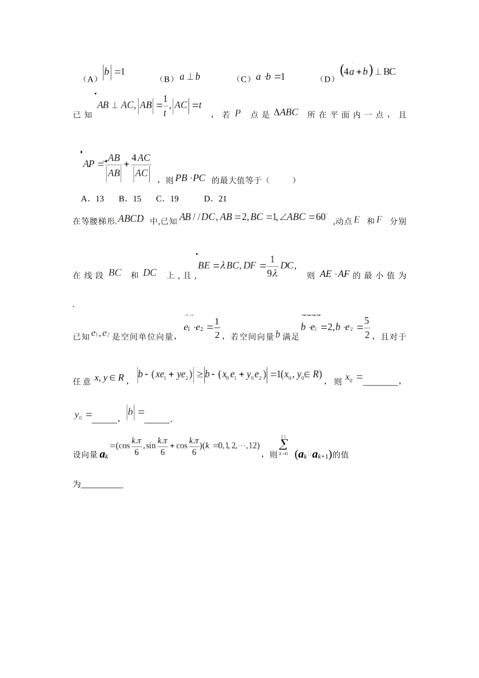 2015年高中数学综合训练(15)_第3页