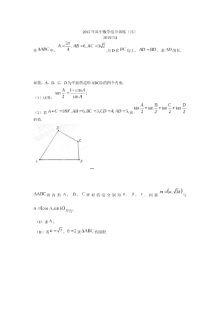 2015年高中数学综合训练(15)