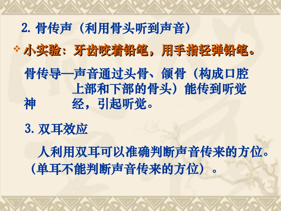 我们怎样听到声音_第3页