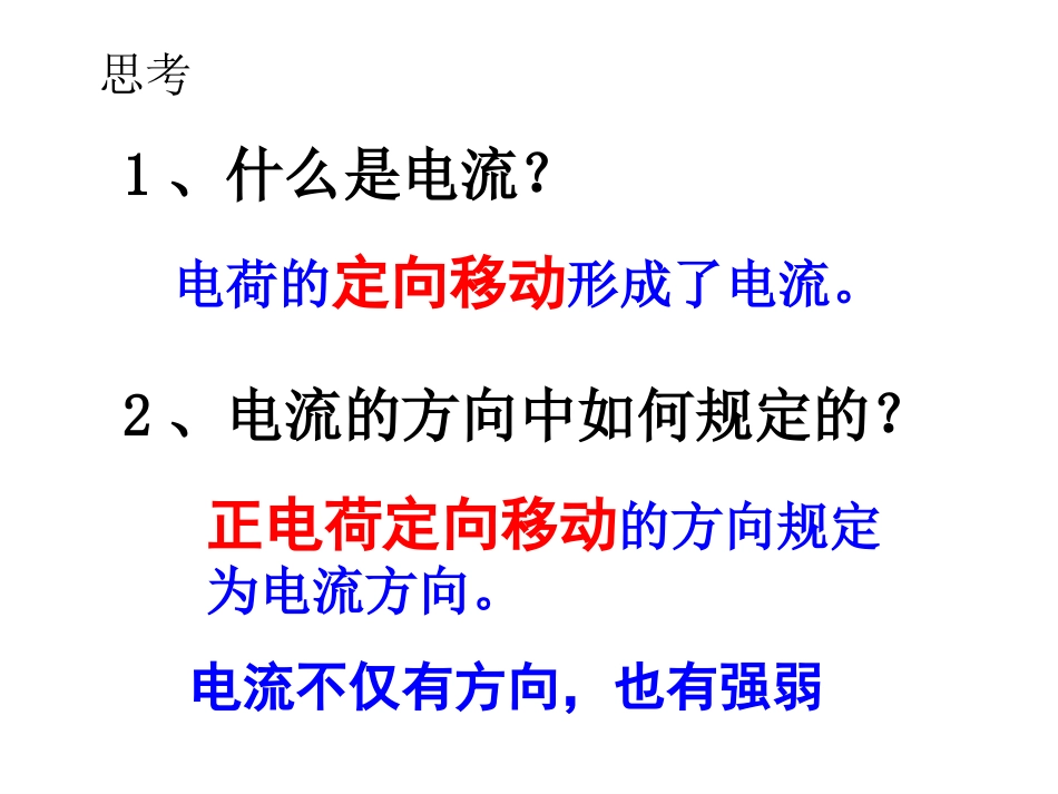 15.4电流的测量_第3页