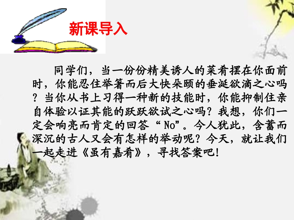 《虽有嘉肴》课件4_第2页