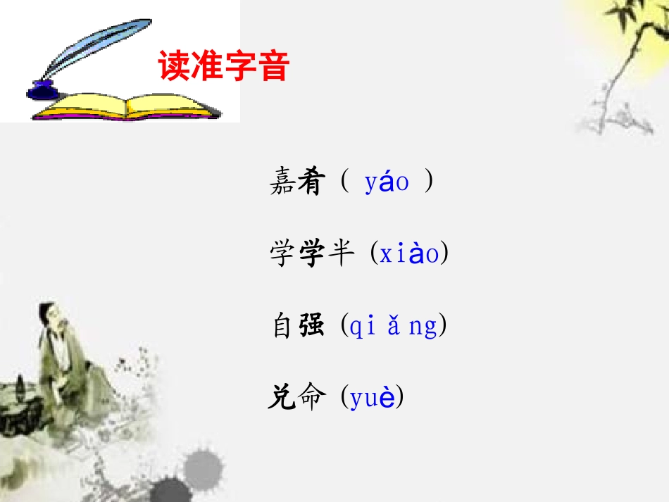 《虽有嘉肴》课件4_第3页