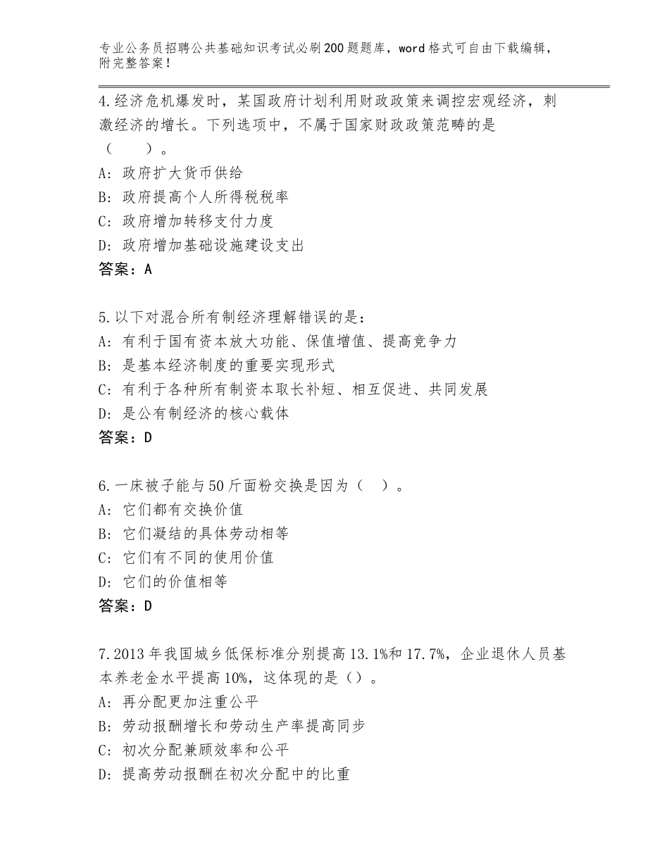 2024湖北省伍家岗区公务员招聘公共基础知识考试必刷200题题库附参考答案（A卷）_第2页