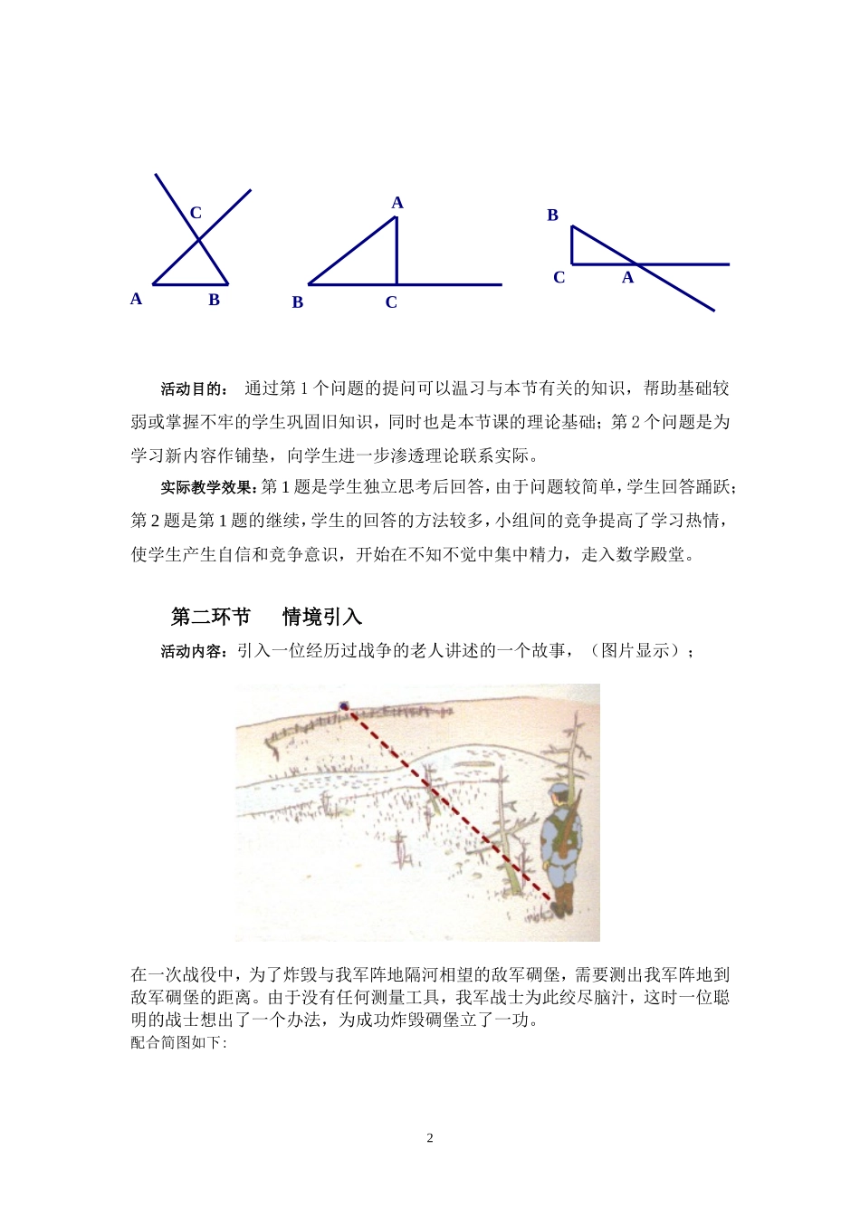 4.5-利用三角形全等测距离-(3)_第2页