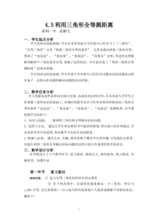 4.5-利用三角形全等测距离-(3)