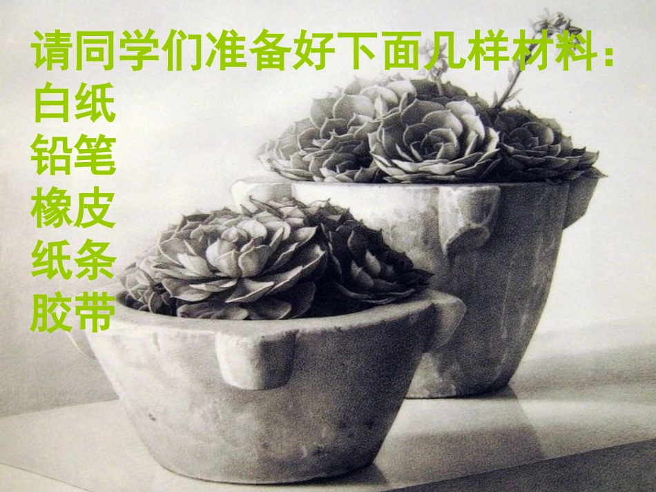 第三课形的空间及质感_第1页