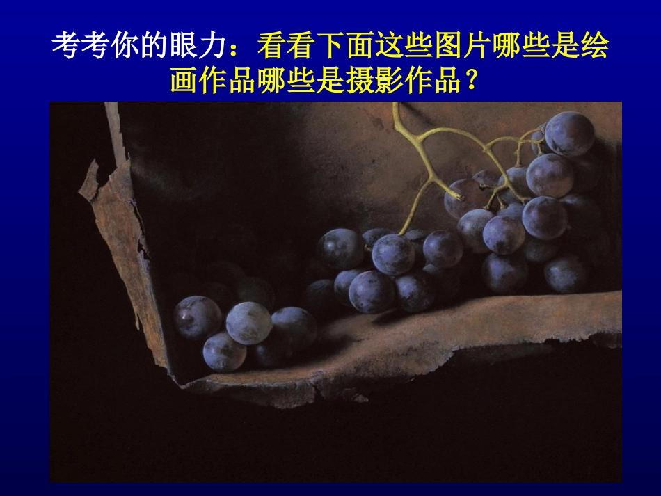 第三课形的空间及质感_第2页