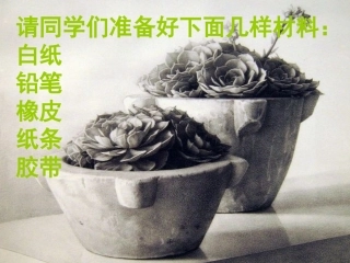 第三课形的空间及质感