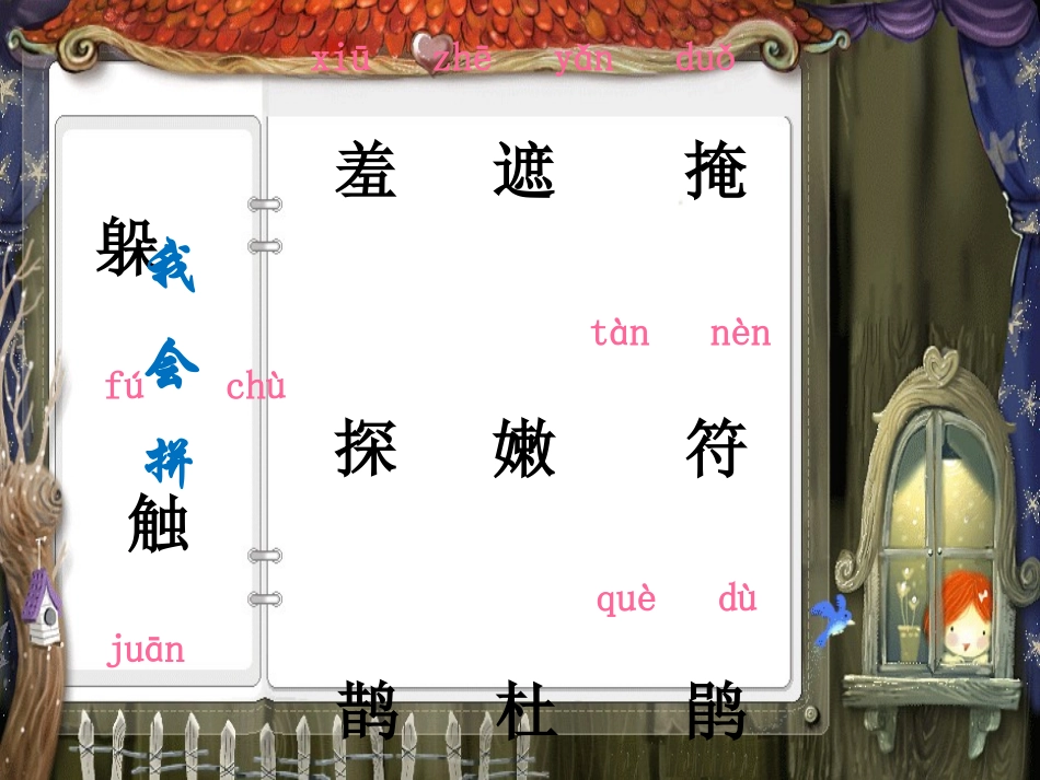 1《找春天》修改PPT课件2_第2页