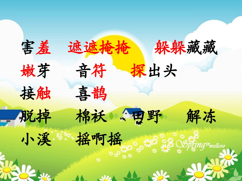 1《找春天》修改PPT课件2_第3页