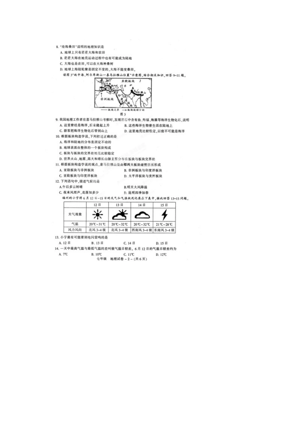 福州市晋安区2014年七年级地理上册期末试卷及答案_第2页