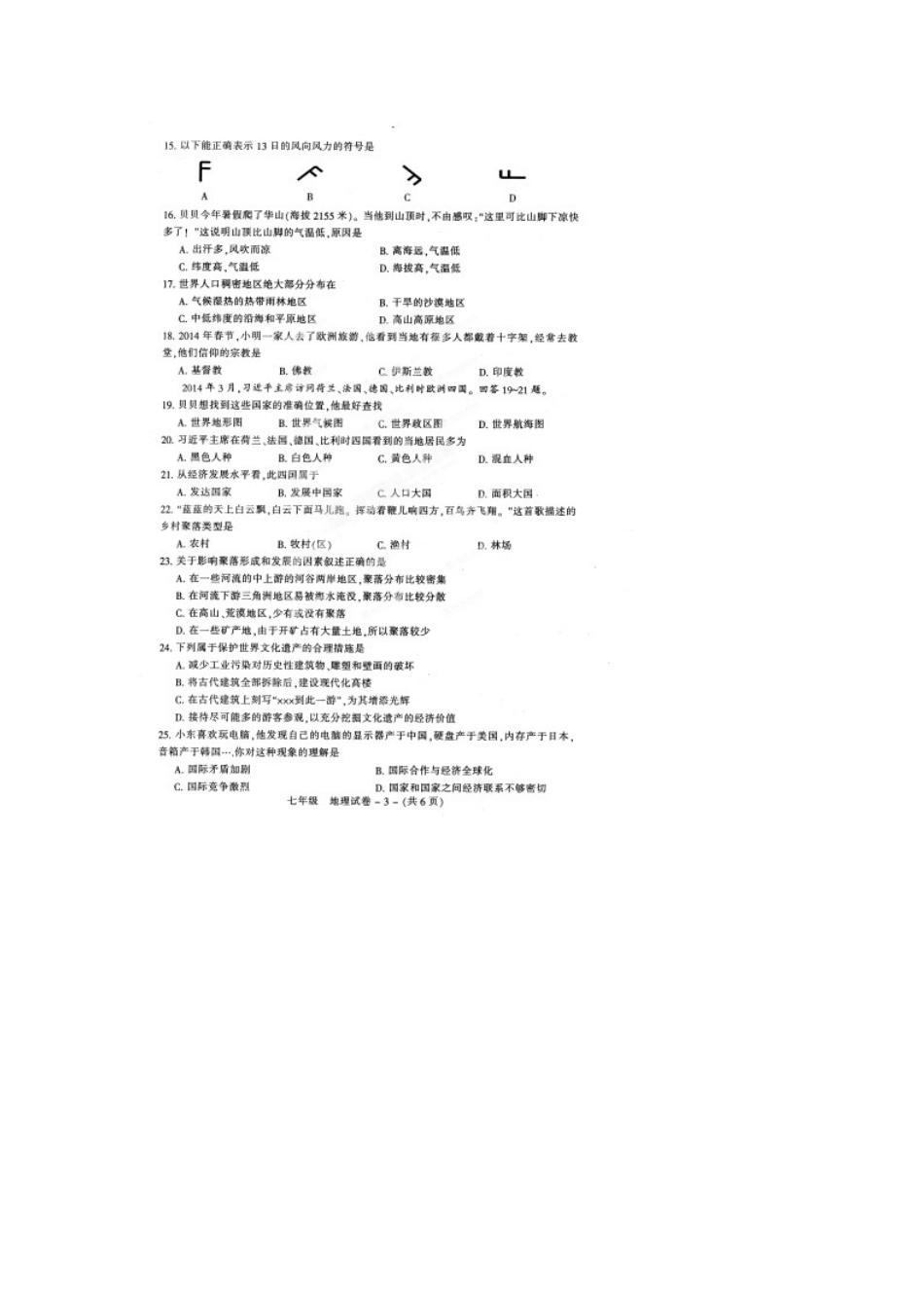 福州市晋安区2014年七年级地理上册期末试卷及答案_第3页