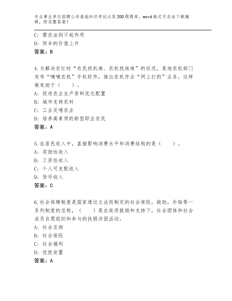2024湖北省樊城区事业单位招聘公共基础知识考试必背200题汇编_第2页