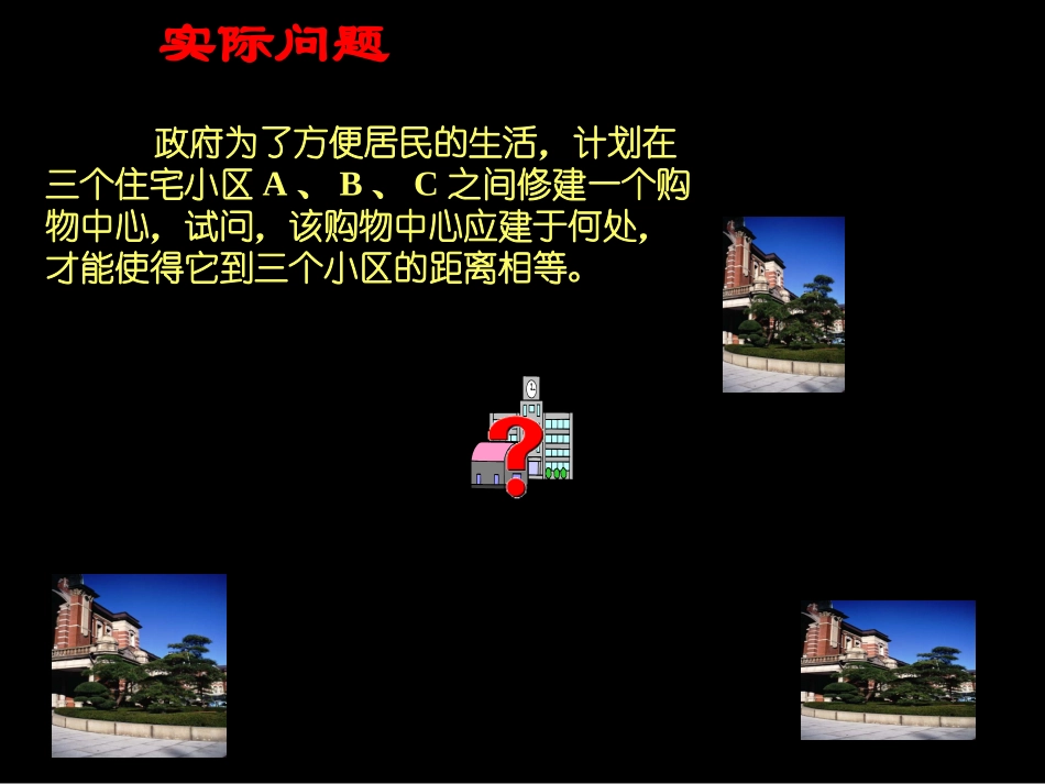 线段垂直平分线_第2页