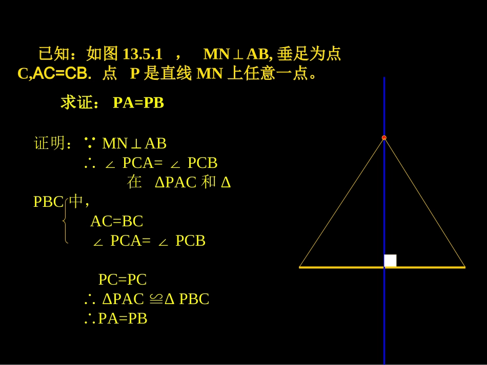 线段垂直平分线_第3页