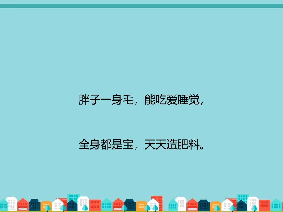 猜猜是哪种动物朋友_第2页