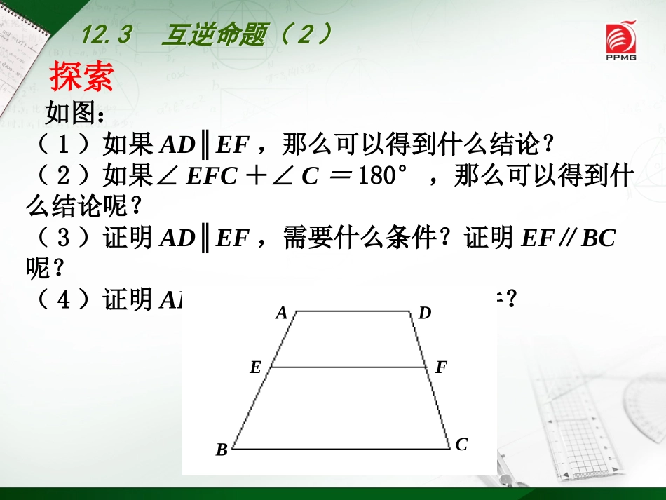 12.3互逆命题-(2)_第3页
