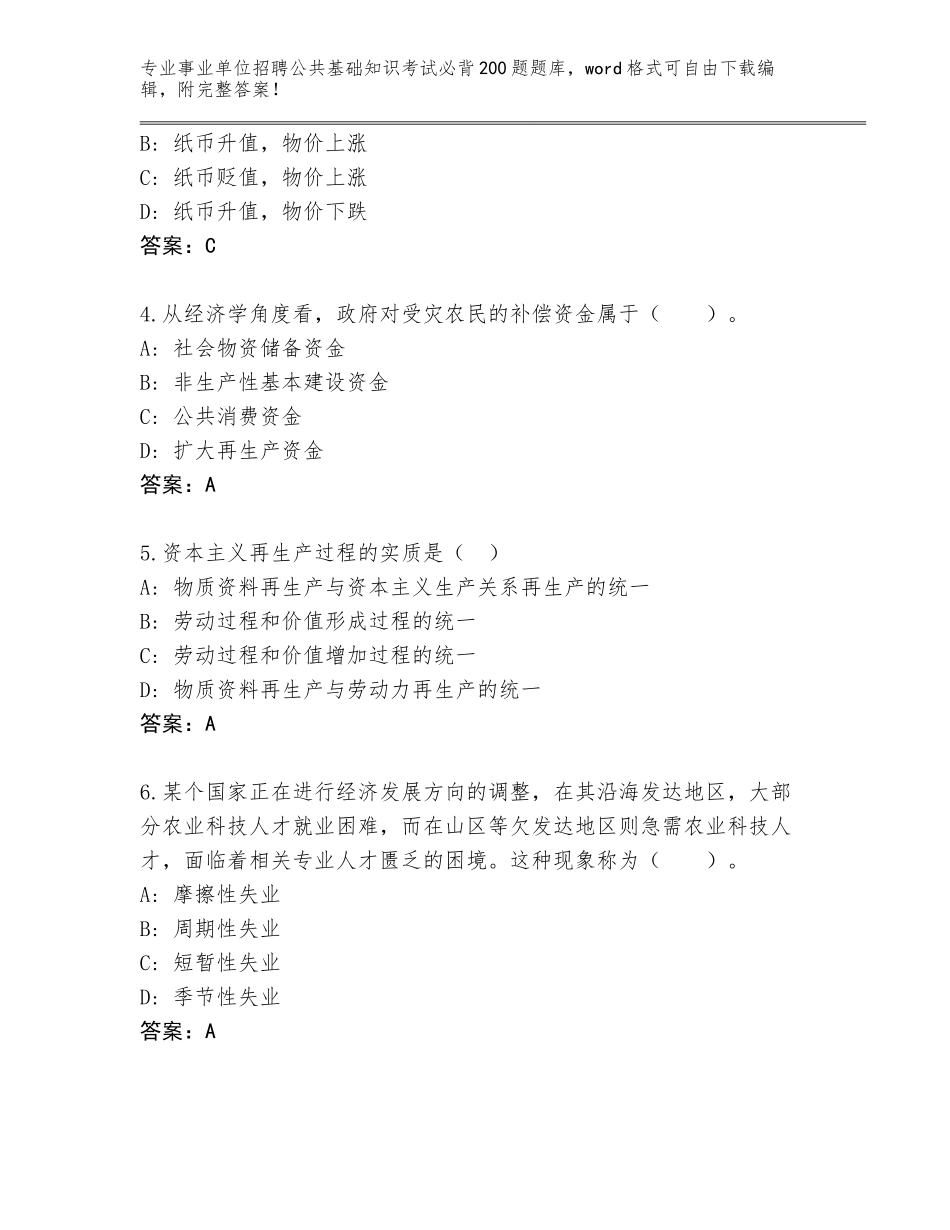 2024广西壮族自治区八步区事业单位招聘公共基础知识考试必背200题内部题库带下载答案_第2页