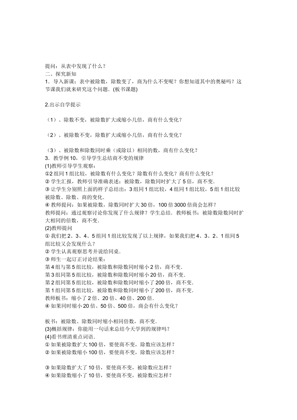 小学人教四年级数学赵红《商的变化规律》教学设计_第2页