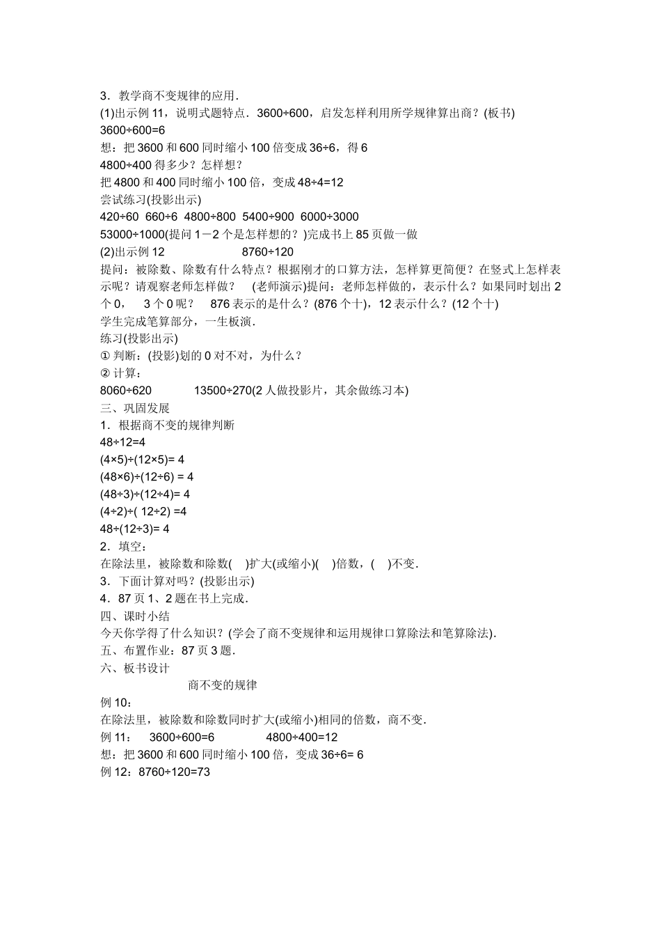 小学人教四年级数学赵红《商的变化规律》教学设计_第3页