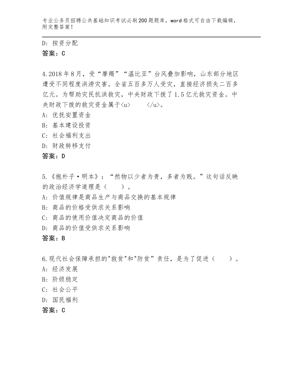 2023-24年云南省澄江县公务员招聘公共基础知识考试必刷200题完整题库及答案下载_第2页