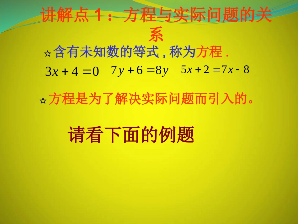 6.1从实际问题到方程-(3)_第2页