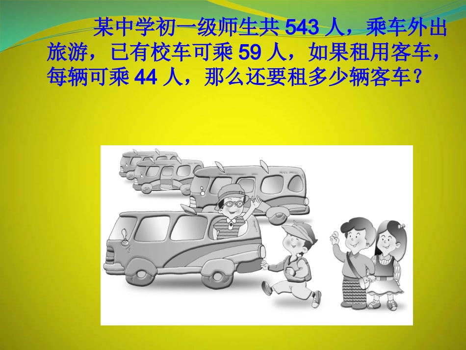 6.1从实际问题到方程-(3)_第3页