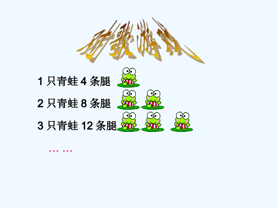 小学数学北师大2011课标版四年级用字母表示数-(2)_第2页