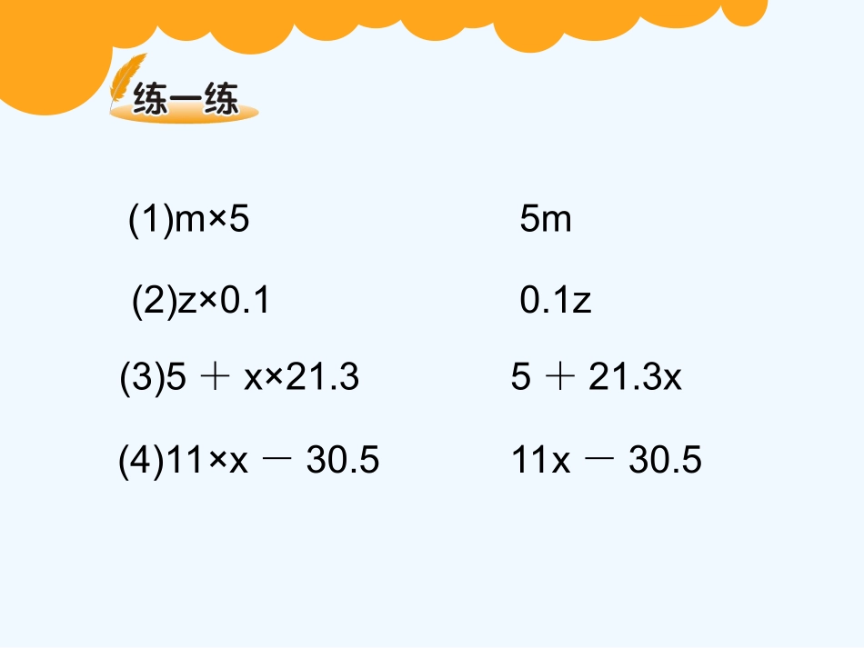 小学数学北师大2011课标版四年级用字母表示数-(2)_第3页