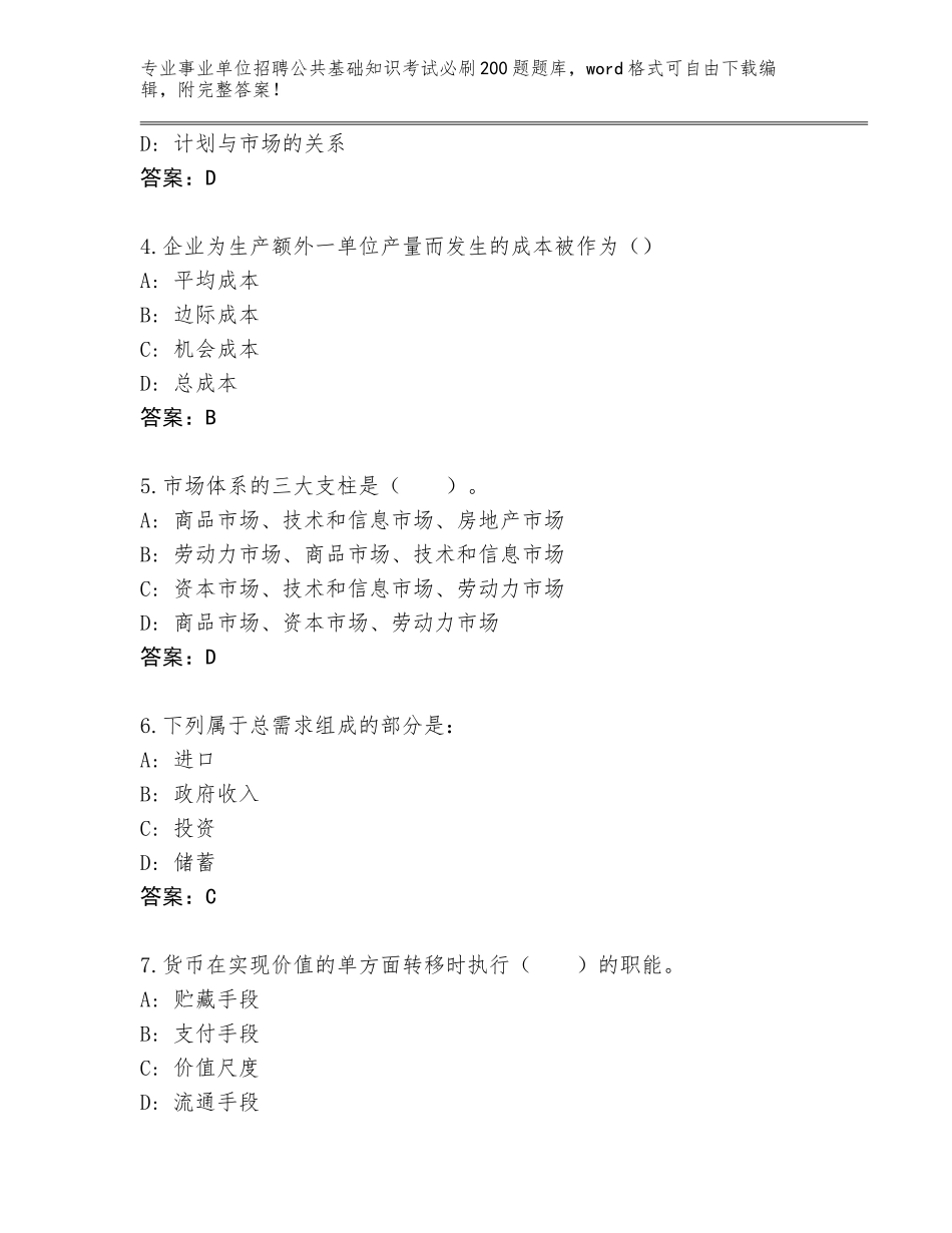 2023-24年陕西省白水县事业单位招聘公共基础知识考试必刷200题内部题库含答案（达标题）_第2页