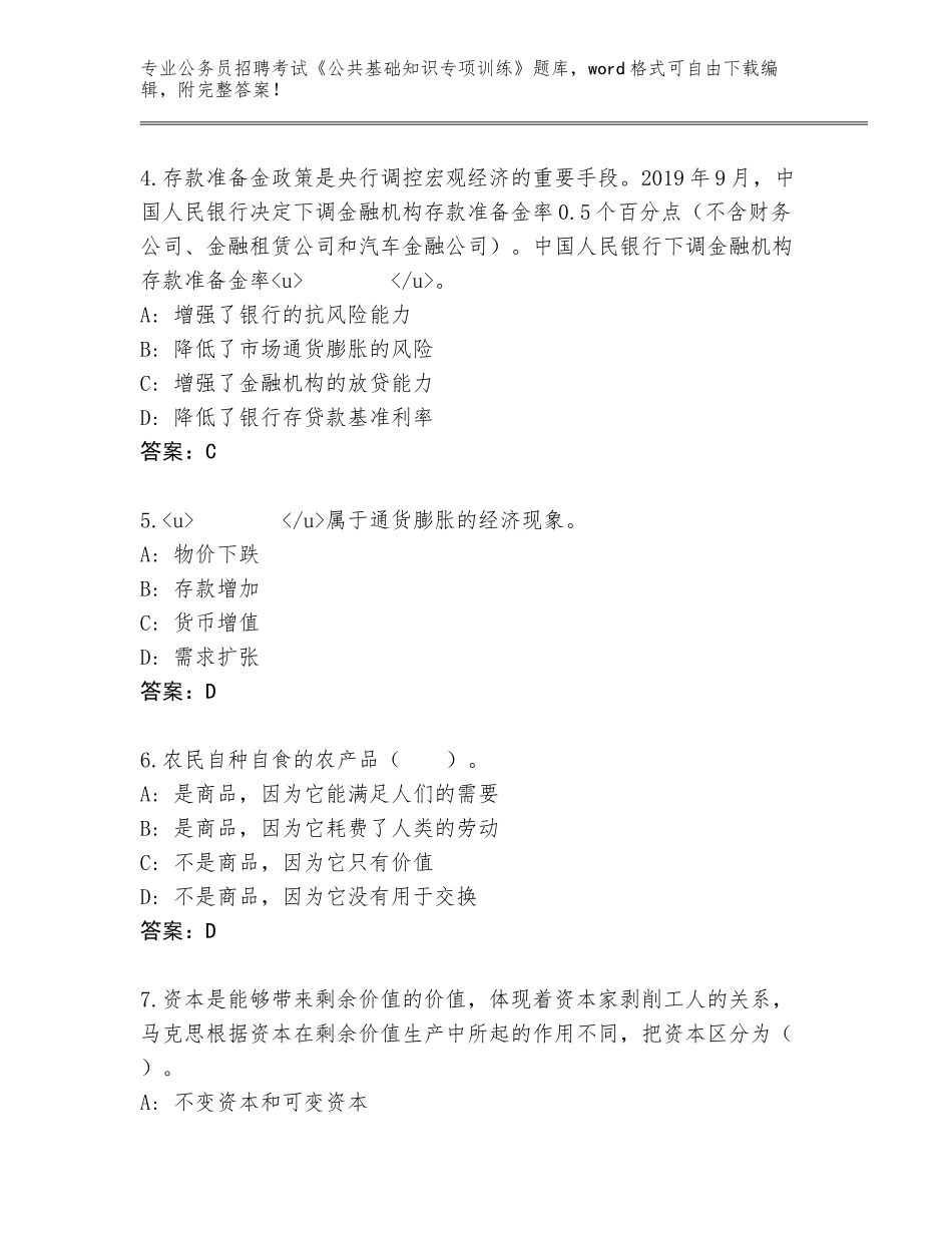 2024湖北省公务员招聘考试《公共基础知识专项训练》王牌题库附答案（综合题）_第2页