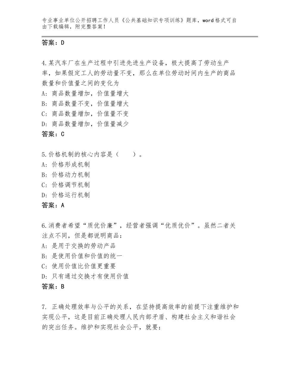 2023-24年河北省开平区事业单位公开招聘工作人员《公共基础知识专项训练》真题带答案（精练）_第2页