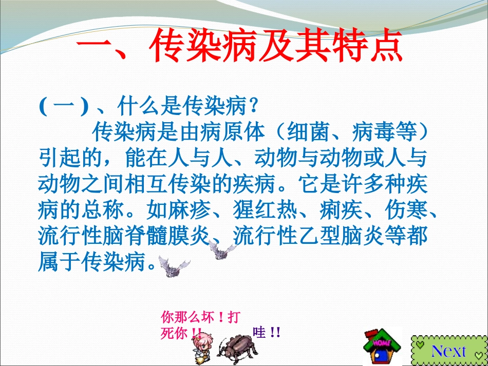 常见传染病的预防-(2)_第3页